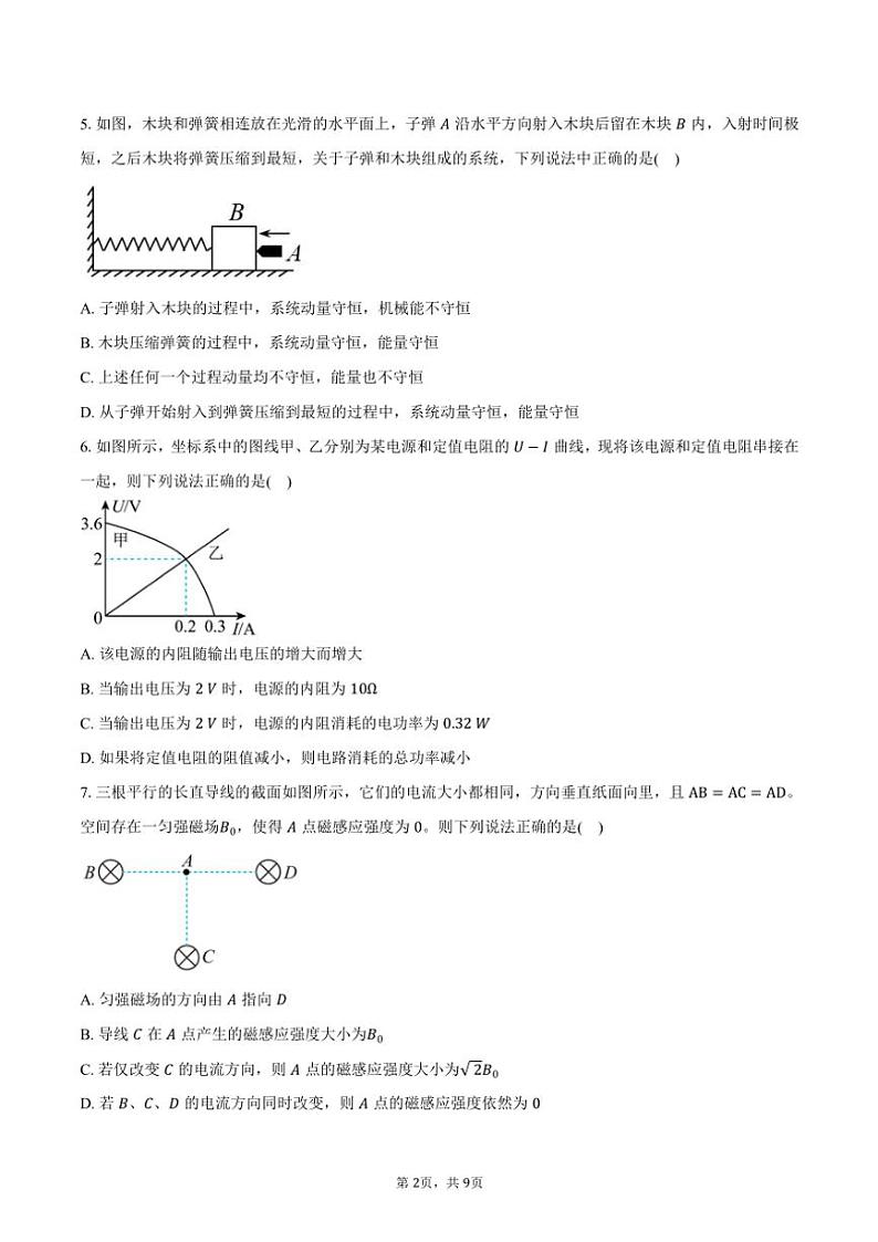 2024～2025学年江苏省泰州市高二(上)期中物理试卷(含答案)第2页