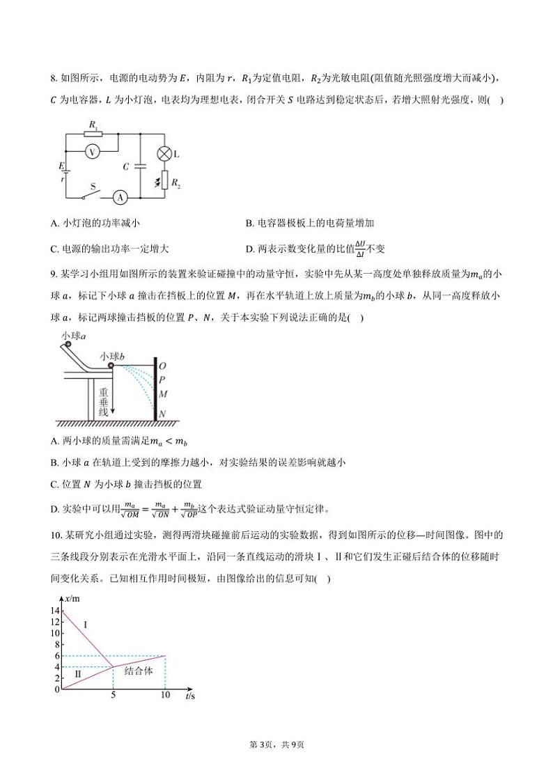 2024～2025学年江苏省泰州市高二(上)期中物理试卷(含答案)第3页