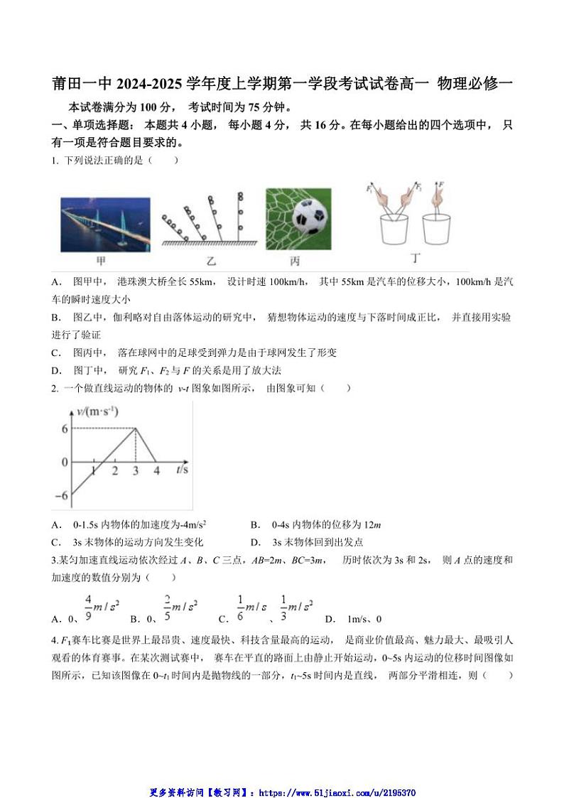 2024～2025学年莆田第一中学高一(上)期中物理试卷(含答案)第1页