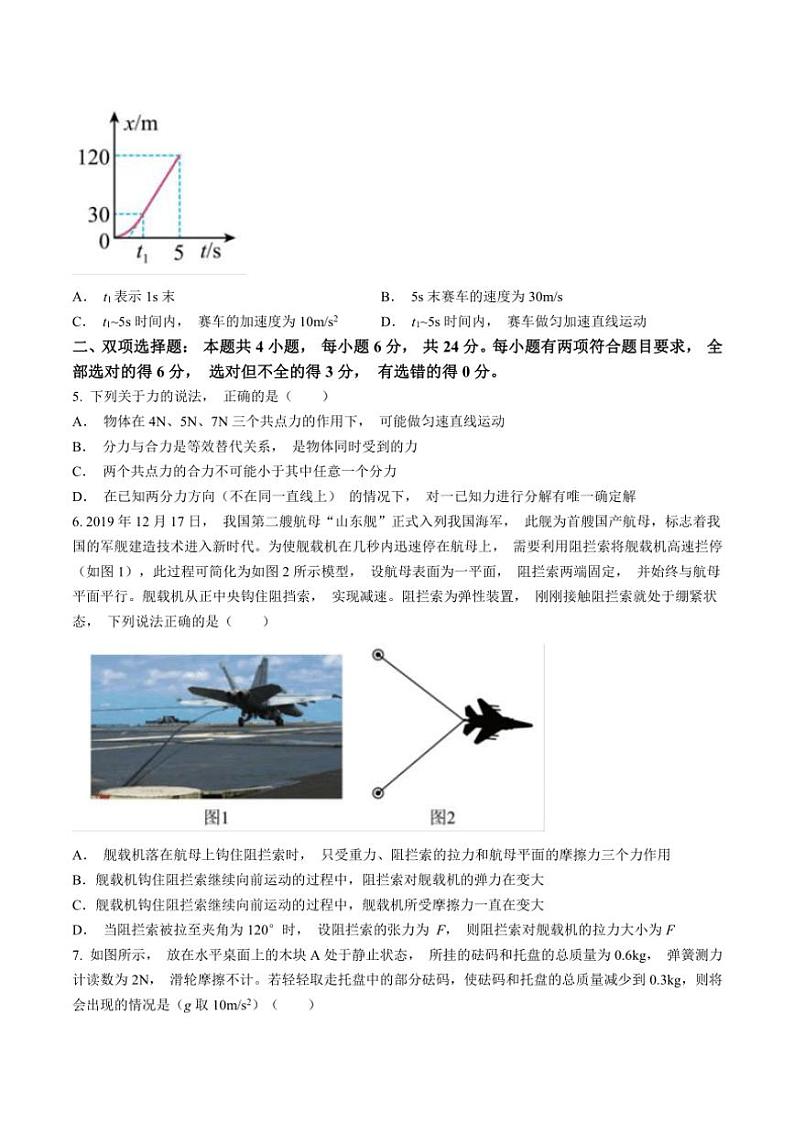 2024～2025学年莆田第一中学高一(上)期中物理试卷(含答案)第2页