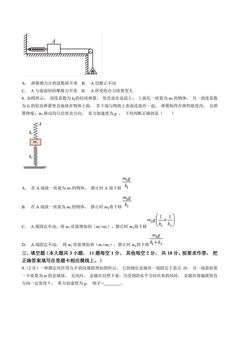 2024～2025学年莆田第一中学高一(上)期中物理试卷(含答案)第3页