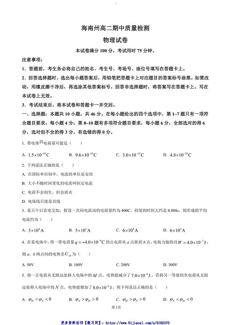 2024～2025学年青海省海南州高二(上)期中物理试卷(含答案)第1页