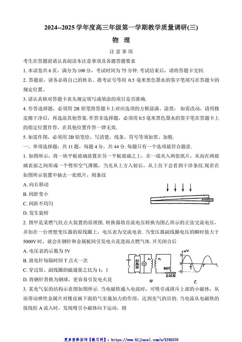 2024～2025学年江苏省徐州市丰县中学高三(上)12月月考物理试卷(含答案)第1页