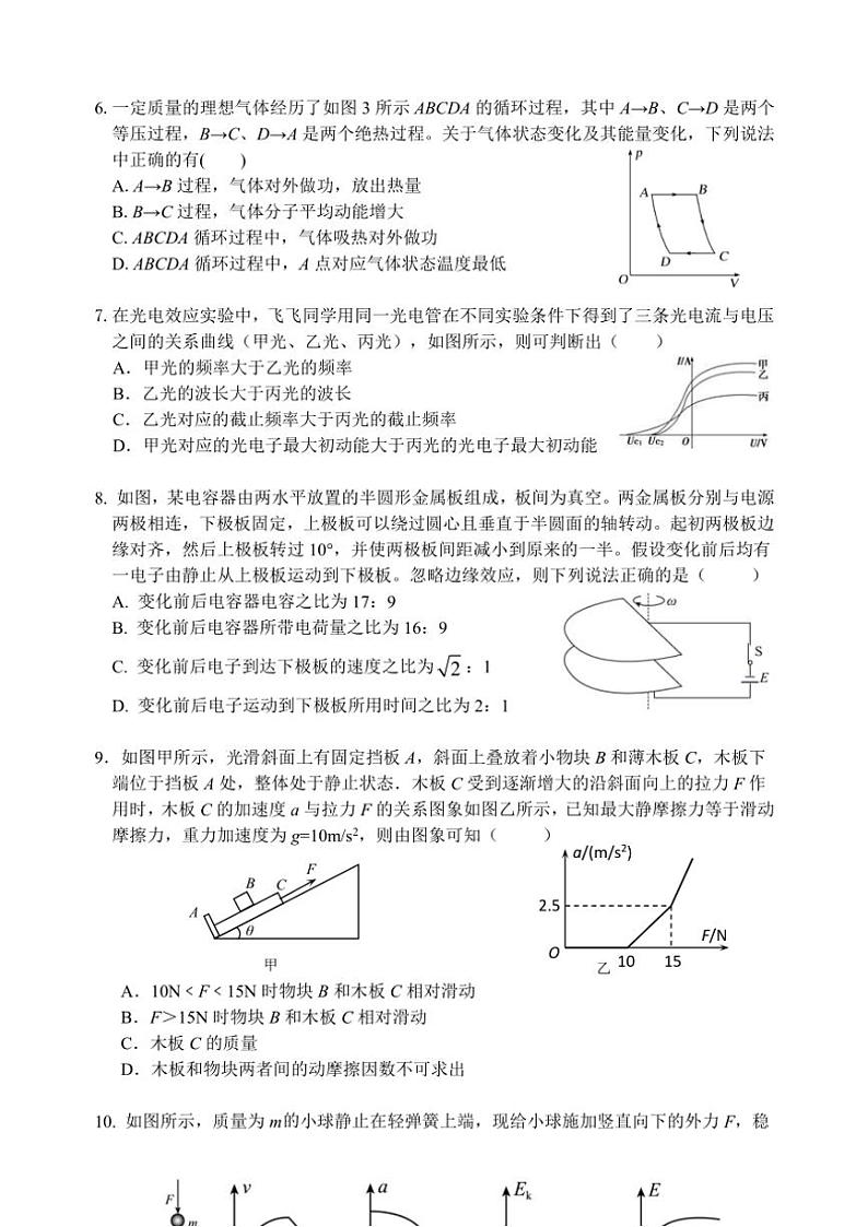 2024～2025学年江苏省扬州市新华中学高三(上)12月月考物理试卷(含答案)第2页