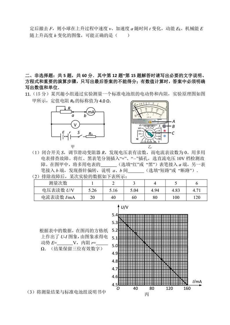 2024～2025学年江苏省扬州市新华中学高三(上)12月月考物理试卷(含答案)第3页