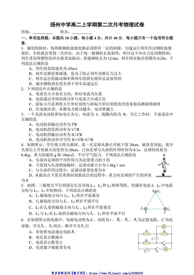 2024～2025学年江苏省扬州中学高二(上)12月月考物理试卷(含答案)第1页