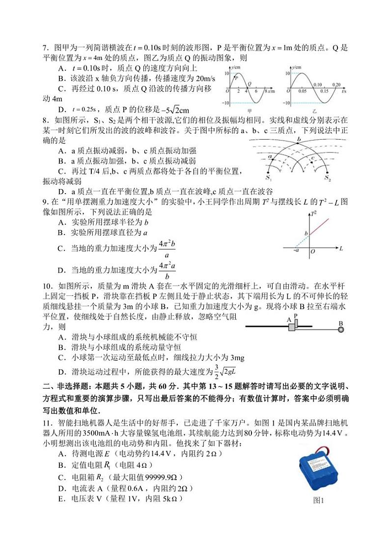 2024～2025学年江苏省扬州中学高二(上)12月月考物理试卷(含答案)第2页