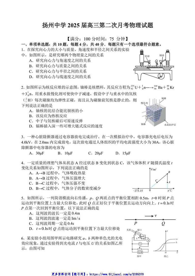 2024～2025学年江苏省扬州中学高三(上)12月月考物理试卷(含答案)第1页