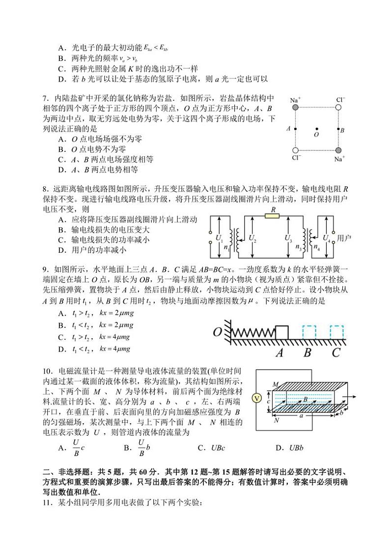 2024～2025学年江苏省扬州中学高三(上)12月月考物理试卷(含答案)第2页