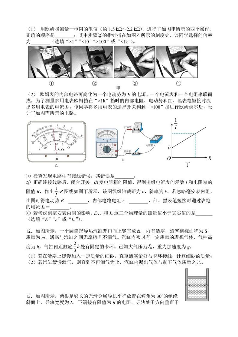 2024～2025学年江苏省扬州中学高三(上)12月月考物理试卷(含答案)第3页