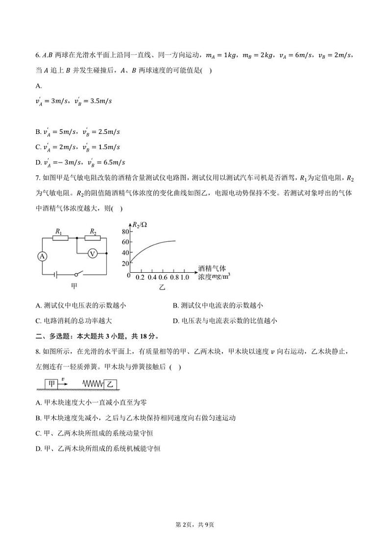 2024～2025学年江西省抚州市南城一中高二(上)期中物理试卷(含答案)第2页