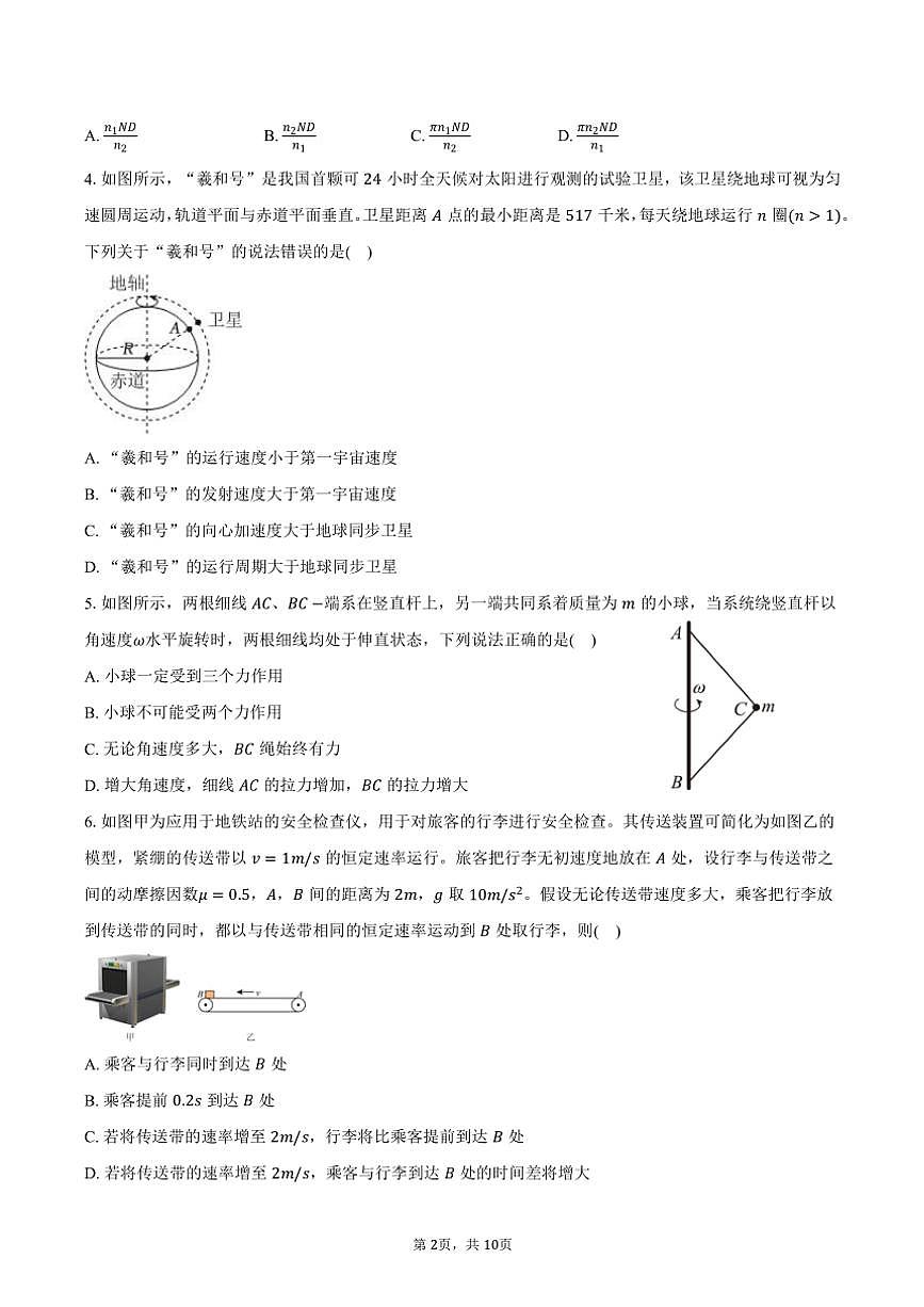 2024～2025学年江西省新余市第四中学高三(上)第三次测试物理试卷(含答案)第2页