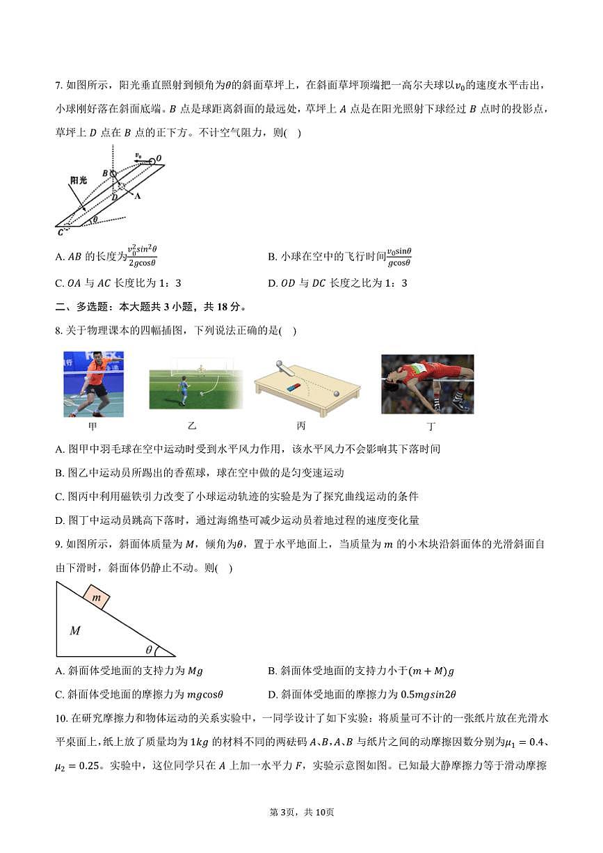 2024～2025学年江西省新余市第四中学高三(上)第三次测试物理试卷(含答案)第3页