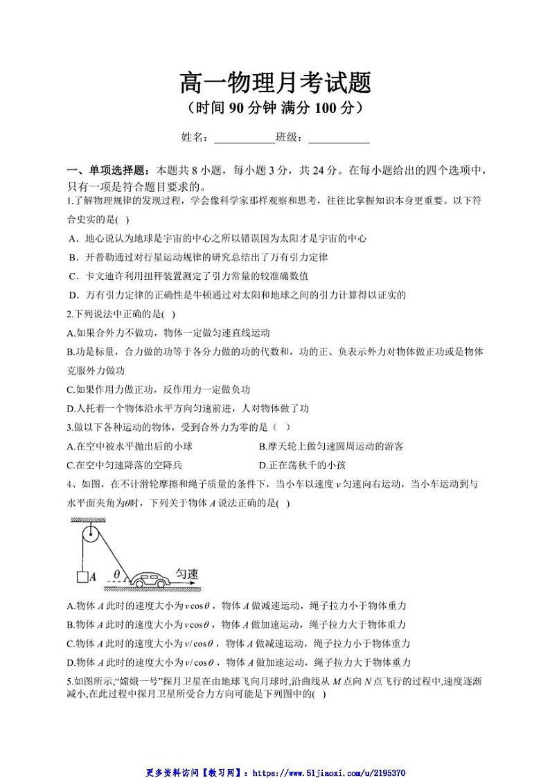 2024～2025学年山东省济南第一中学高一(上)12月月考物理试卷(含答案)第1页