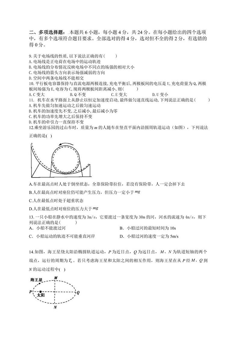 2024～2025学年山东省济南第一中学高一(上)12月月考物理试卷(含答案)第3页