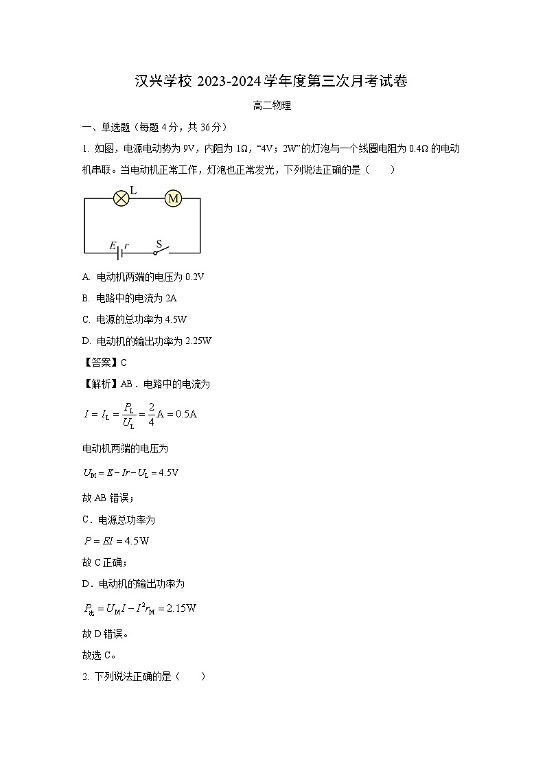 2023~2024学年安徽省蚌埠市怀远县怀远禹泽、固镇汉兴高二(上)12月期末物理试卷(解析版)第1页
