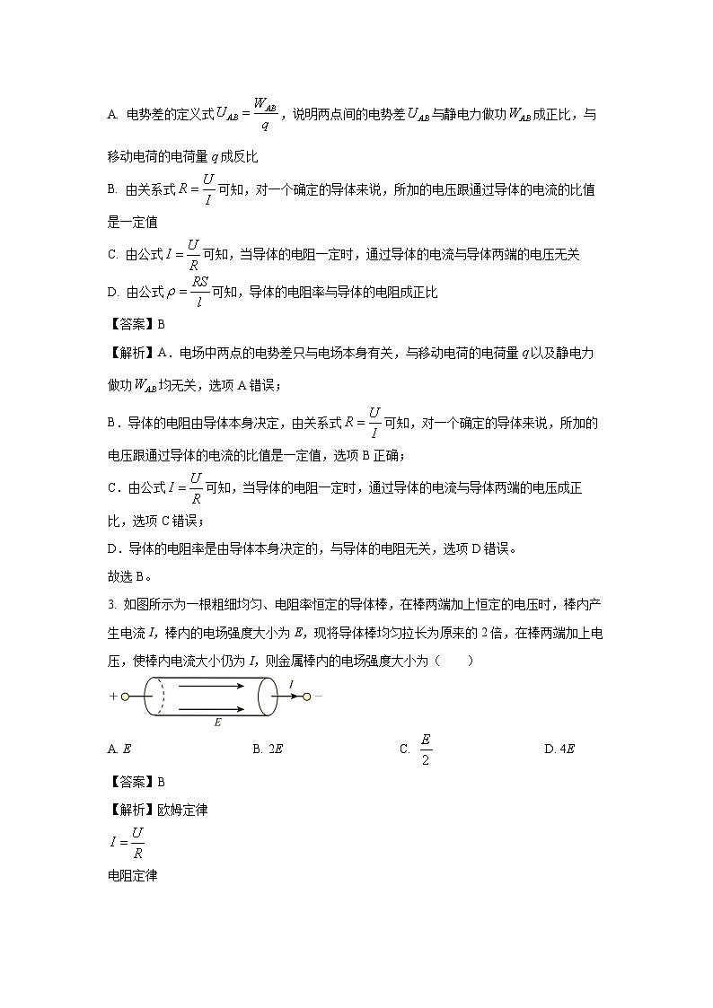 2023~2024学年安徽省蚌埠市怀远县怀远禹泽、固镇汉兴高二(上)12月期末物理试卷(解析版)第2页