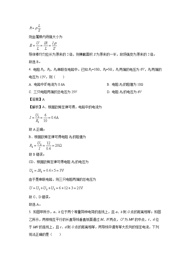 2023~2024学年安徽省蚌埠市怀远县怀远禹泽、固镇汉兴高二(上)12月期末物理试卷(解析版)第3页
