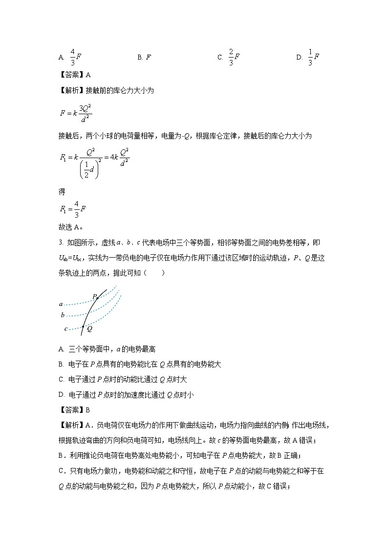 2023~2024学年甘肃省白银市高二(上)1月期末物理试卷(解析版)第2页