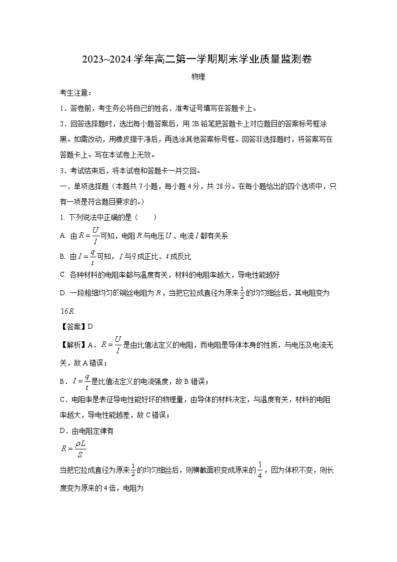 2023~2024学年甘肃省高二(上)期末统考物理试卷(解析版)第1页