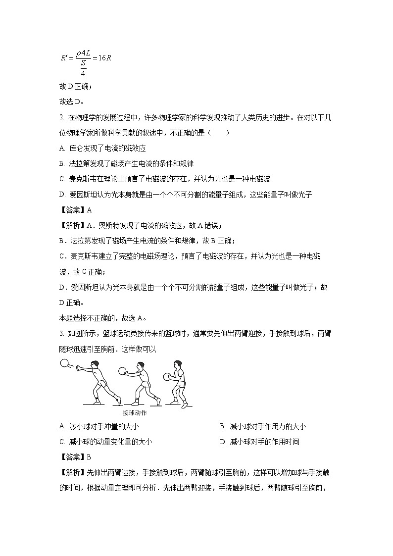 2023~2024学年甘肃省高二(上)期末统考物理试卷(解析版)第2页