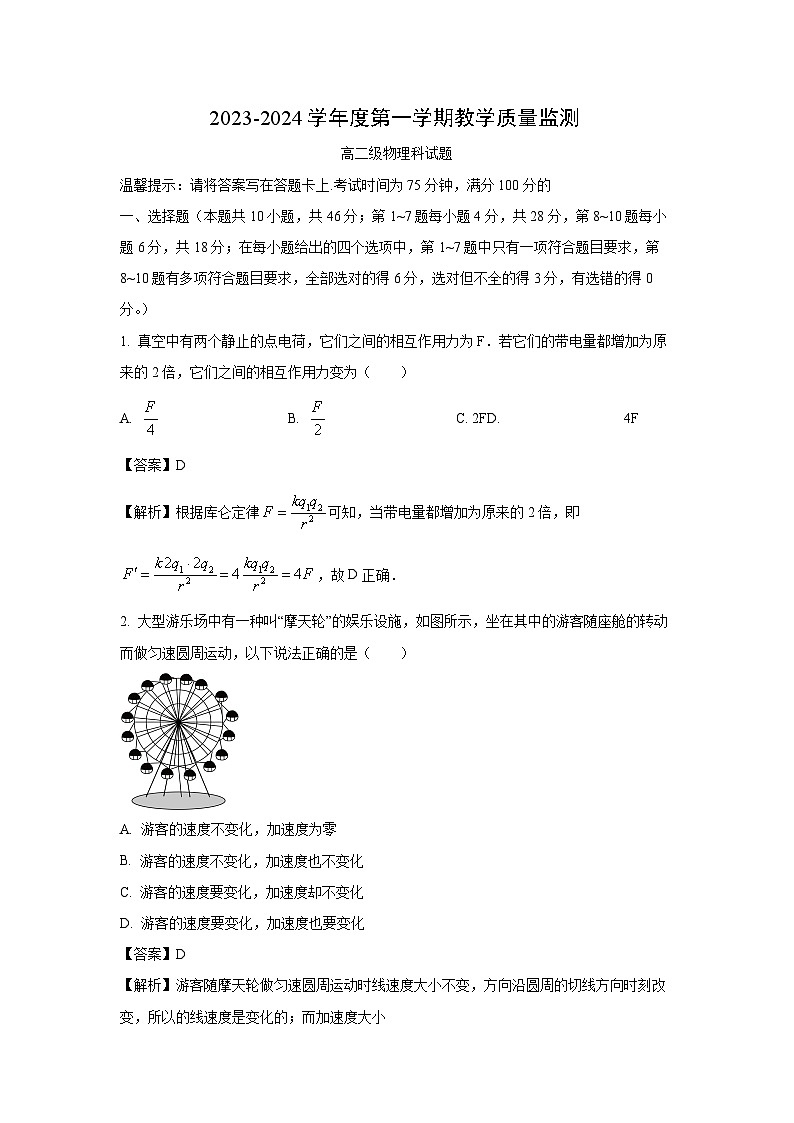 2023~2024学年广东省揭阳市揭西县高二(上)1月期末物理试卷(解析版)第1页