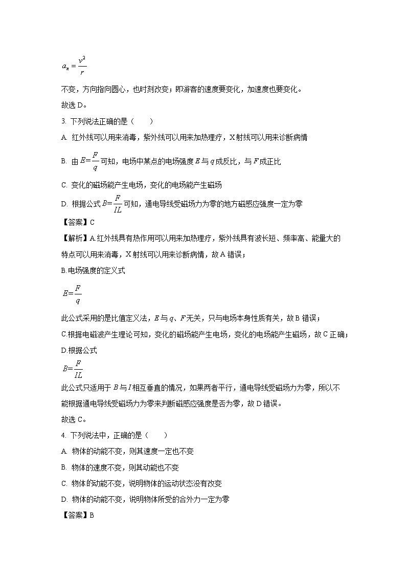 2023~2024学年广东省揭阳市揭西县高二(上)1月期末物理试卷(解析版)第2页