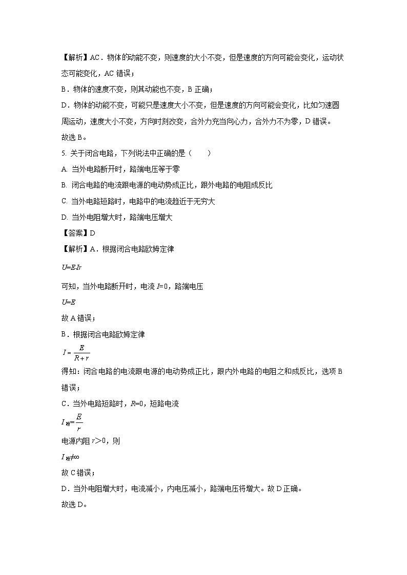 2023~2024学年广东省揭阳市揭西县高二(上)1月期末物理试卷(解析版)第3页