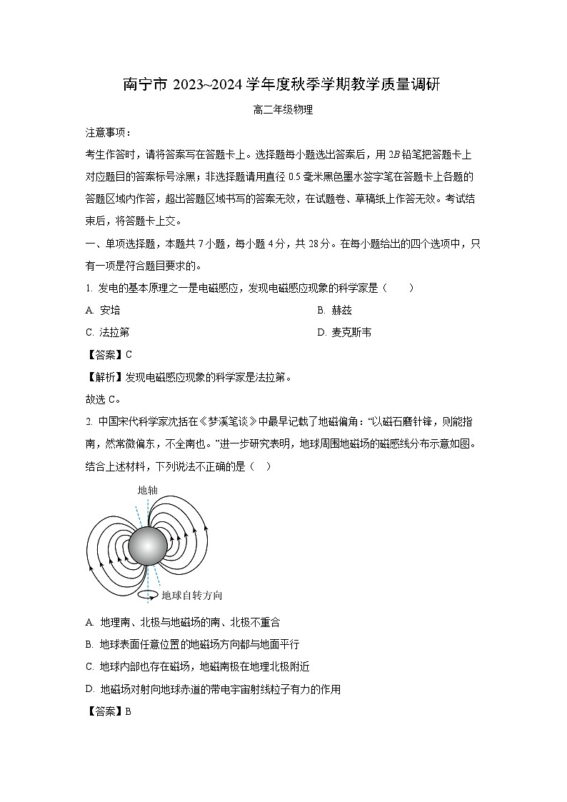 2023~2024学年广西南宁市高二(上)期末物理试卷(解析版)第1页