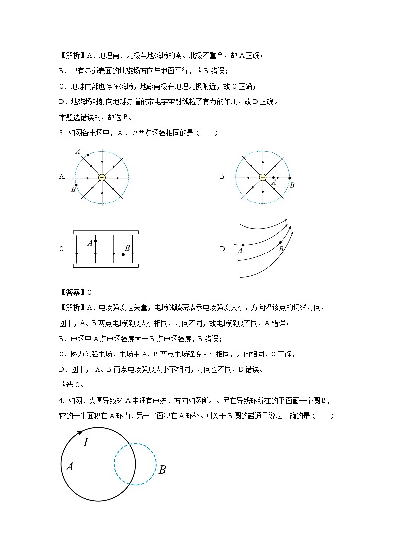 2023~2024学年广西南宁市高二(上)期末物理试卷(解析版)第2页