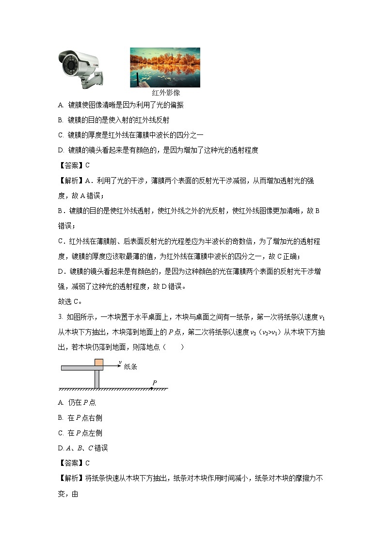 2023~2024学年江苏省苏州市高二(上)期末迎考(A卷)物理试卷(解析版)第2页