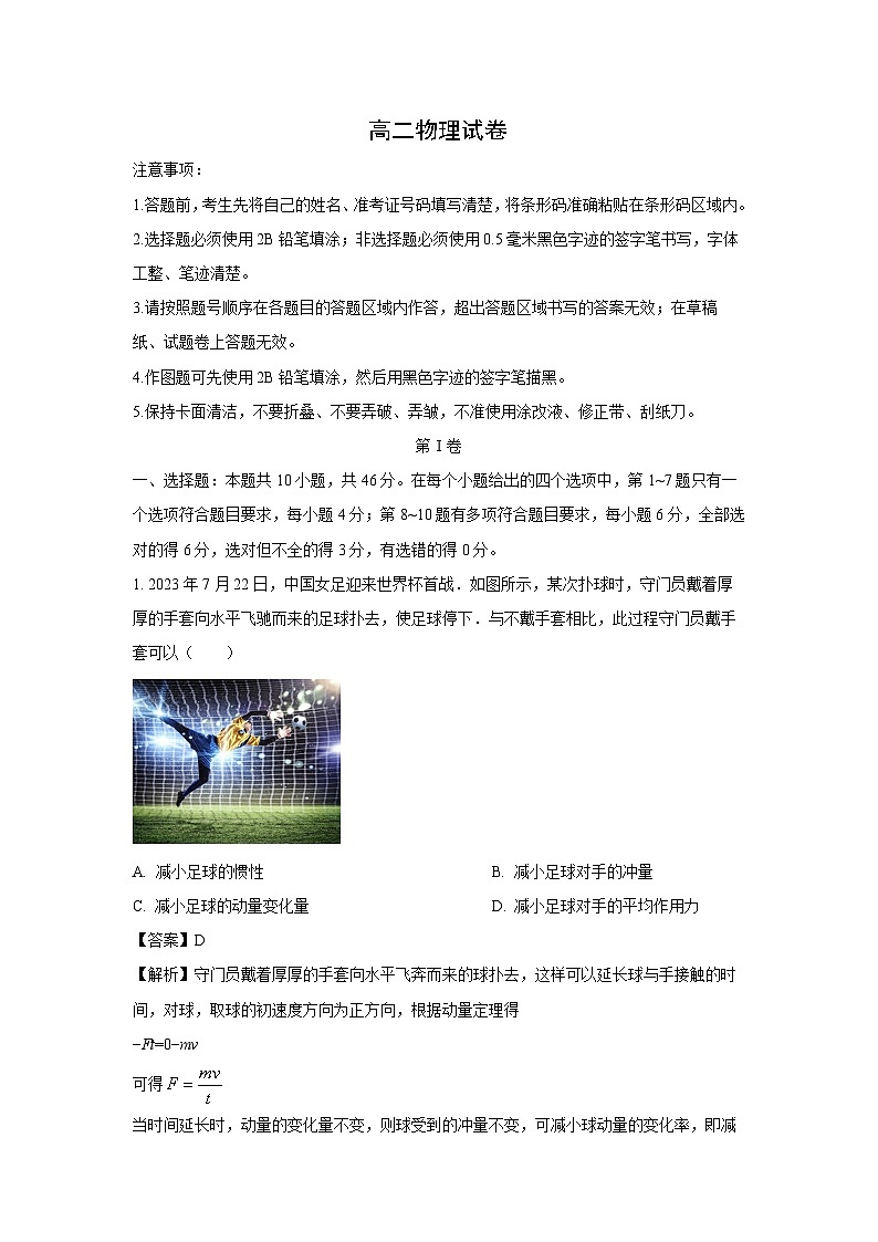 2023~2024学年黑龙江省齐齐哈尔市高二(上)1月期末物理试卷(解析版)第1页