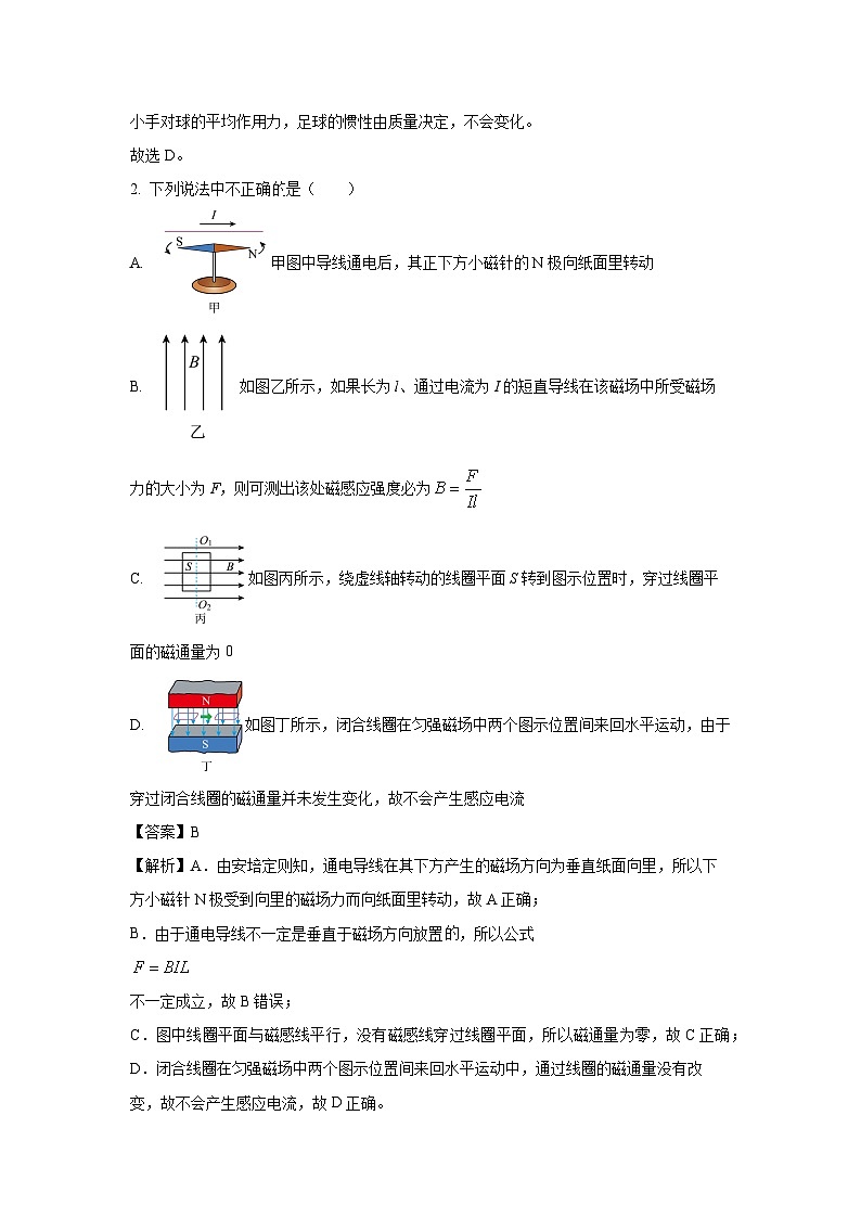2023~2024学年黑龙江省齐齐哈尔市高二(上)1月期末物理试卷(解析版)第2页