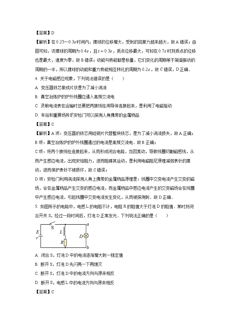 2023~2024学年内蒙古自治区高二(上)期末模拟测(一)物理试卷(解析版)第3页