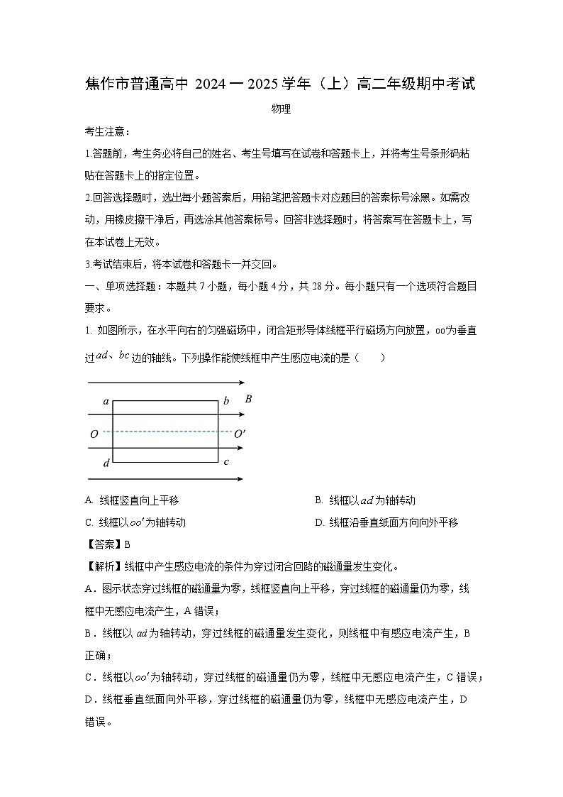 2024~2025学年河南省焦作市高二(上)期中物理试卷(解析版)第1页