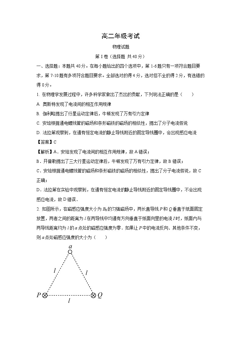 2023~2024学年山东省泰安市高二(上)期末模拟物理试卷(解析版)第1页