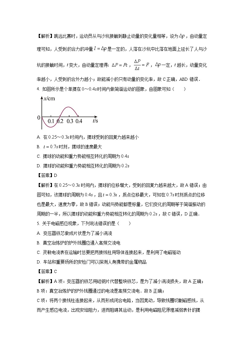2023~2024学年山东省泰安市高二(上)期末模拟物理试卷(解析版)第3页