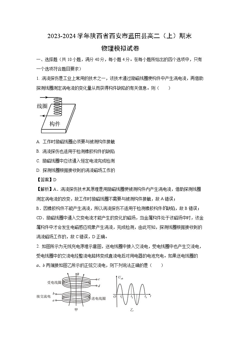 2023~2024学年陕西省西安市蓝田县高二(上)期末模拟物理试卷(解析版)第1页