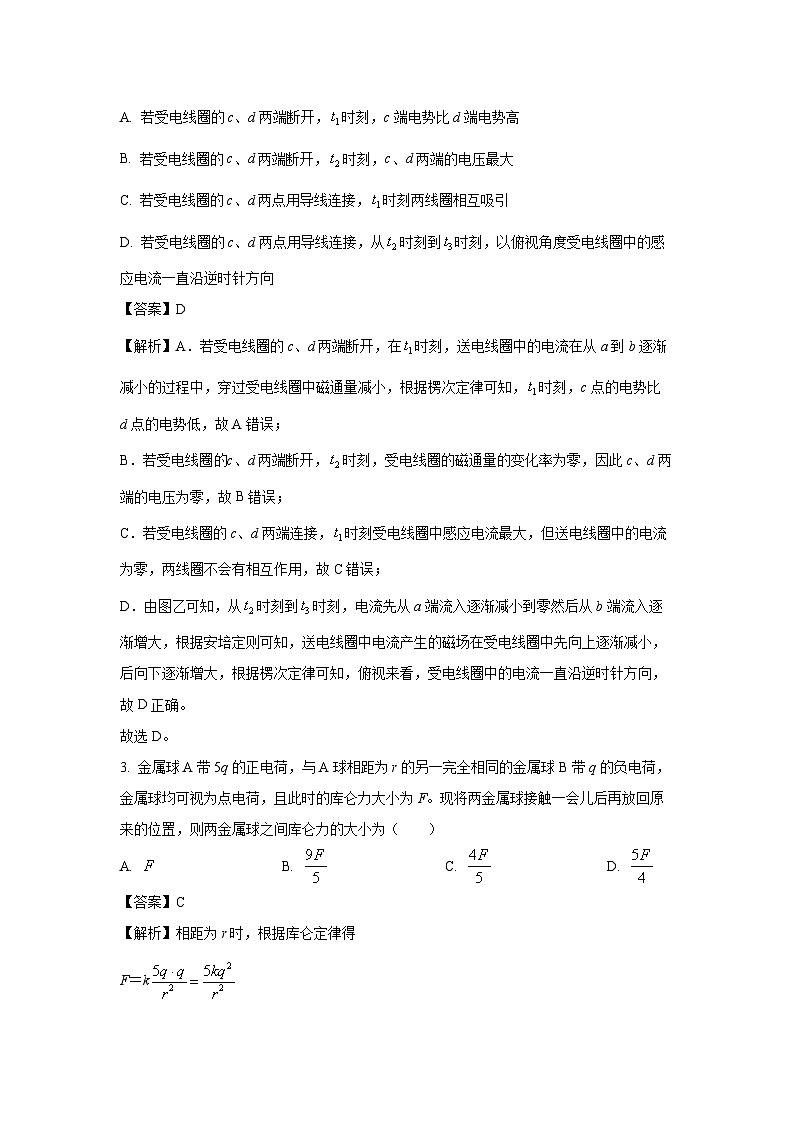 2023~2024学年陕西省西安市蓝田县高二(上)期末模拟物理试卷(解析版)第2页