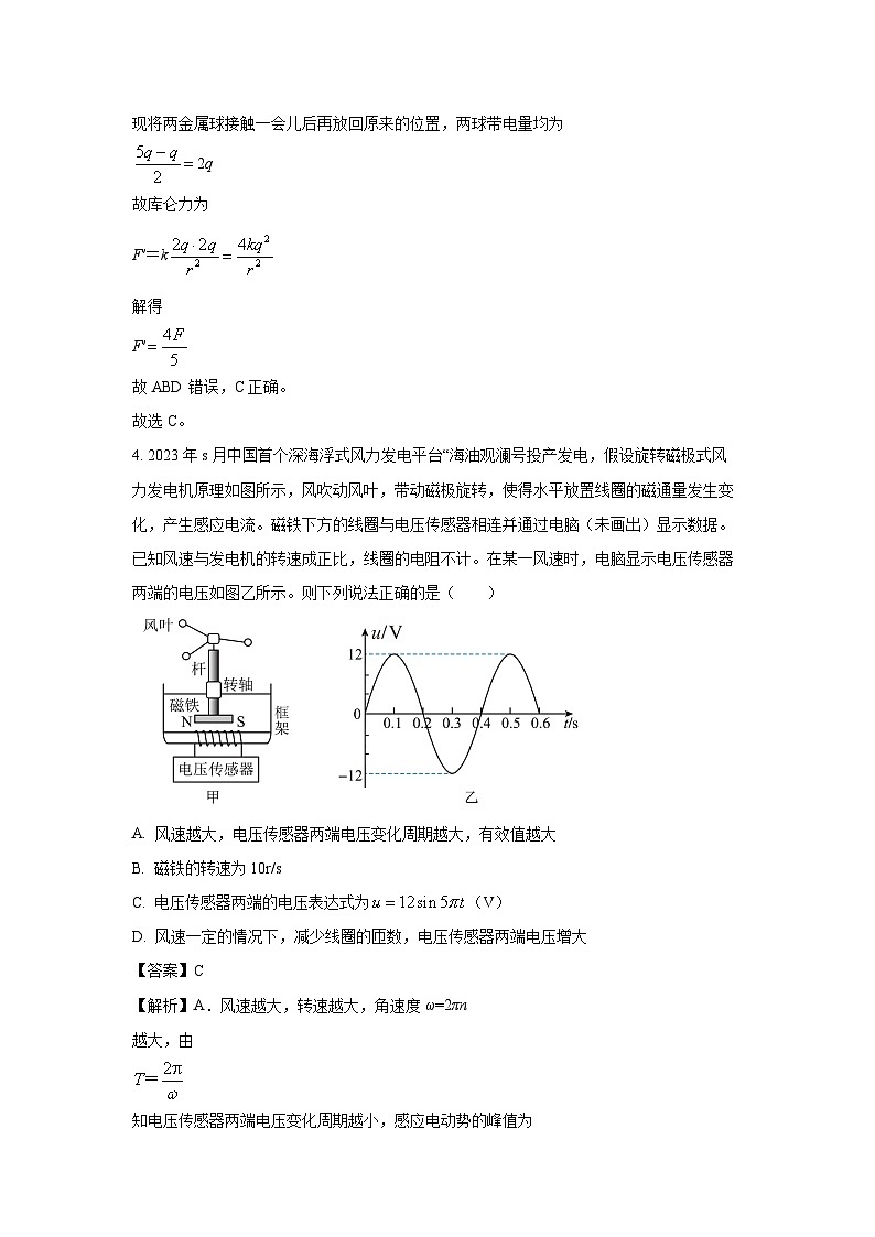 2023~2024学年陕西省西安市蓝田县高二(上)期末模拟物理试卷(解析版)第3页
