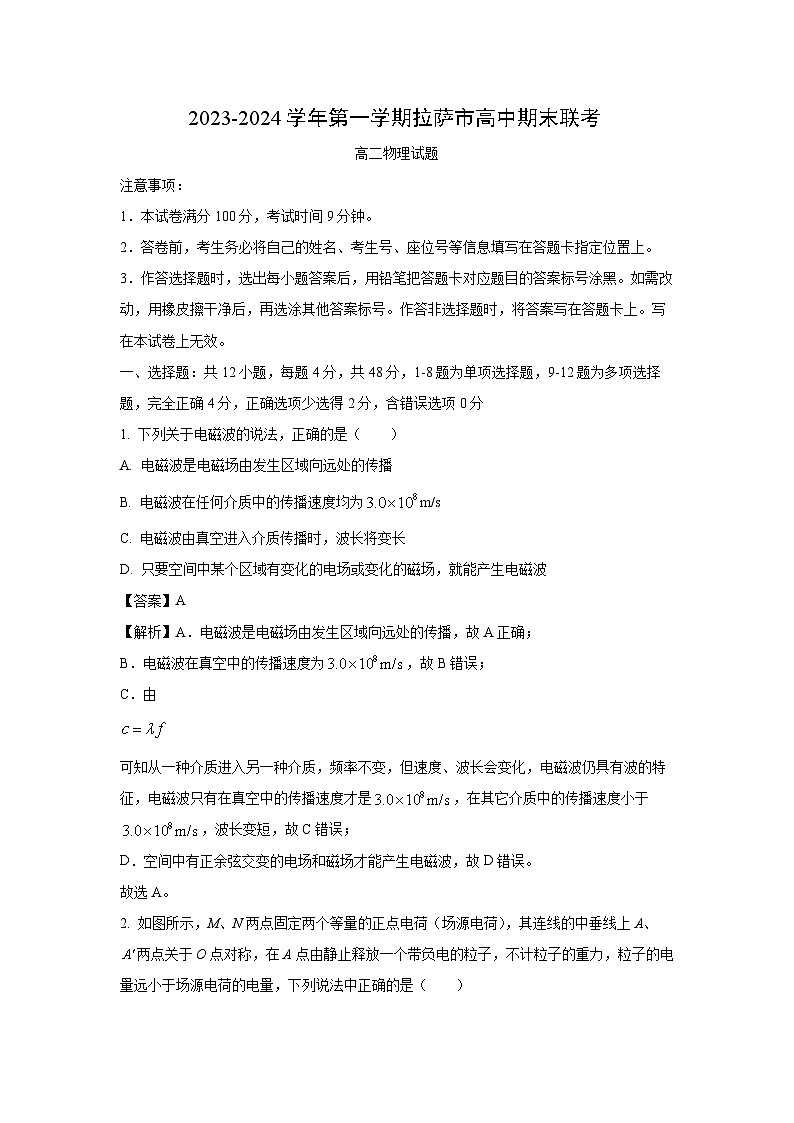2023~2024学年西藏拉萨市部分学校高二(上)12月期末联考物理试卷(解析版)第1页