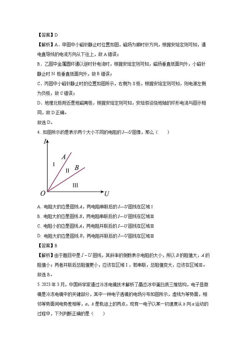 2023~2024学年西藏拉萨市部分学校高二(上)12月期末联考物理试卷(解析版)第3页