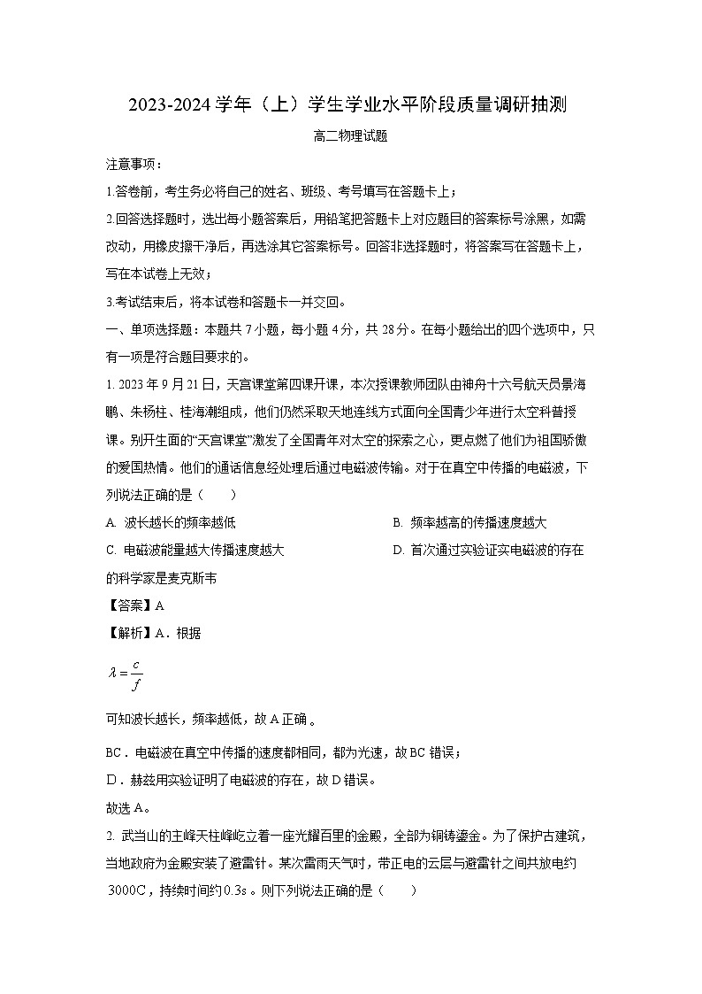 2023~2024学年重庆市北碚区高二(上)期末物理试卷(解析版)第1页