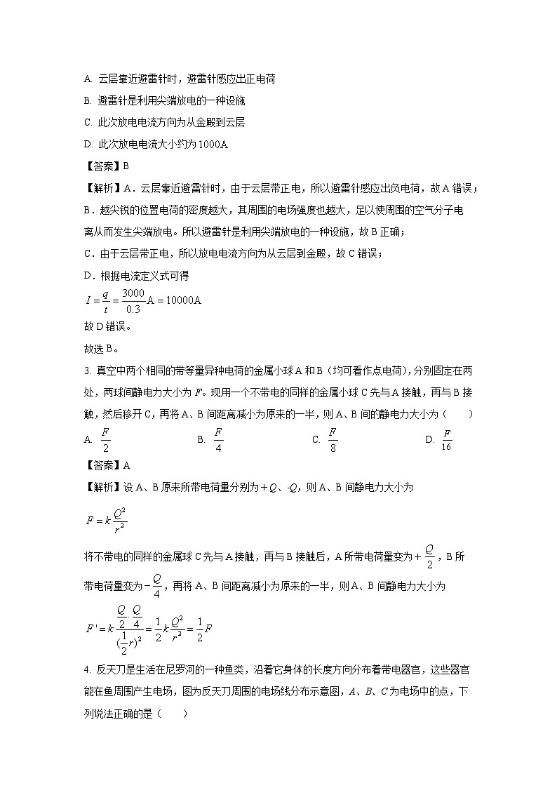 2023~2024学年重庆市北碚区高二(上)期末物理试卷(解析版)第2页