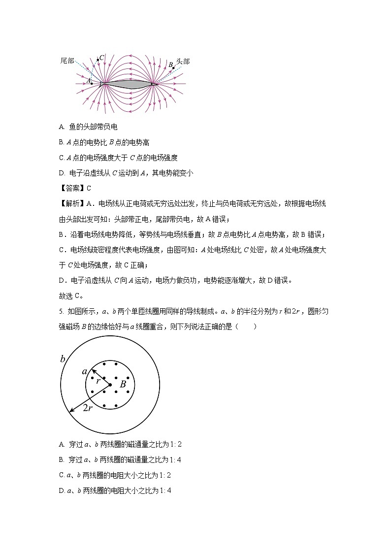 2023~2024学年重庆市北碚区高二(上)期末物理试卷(解析版)第3页