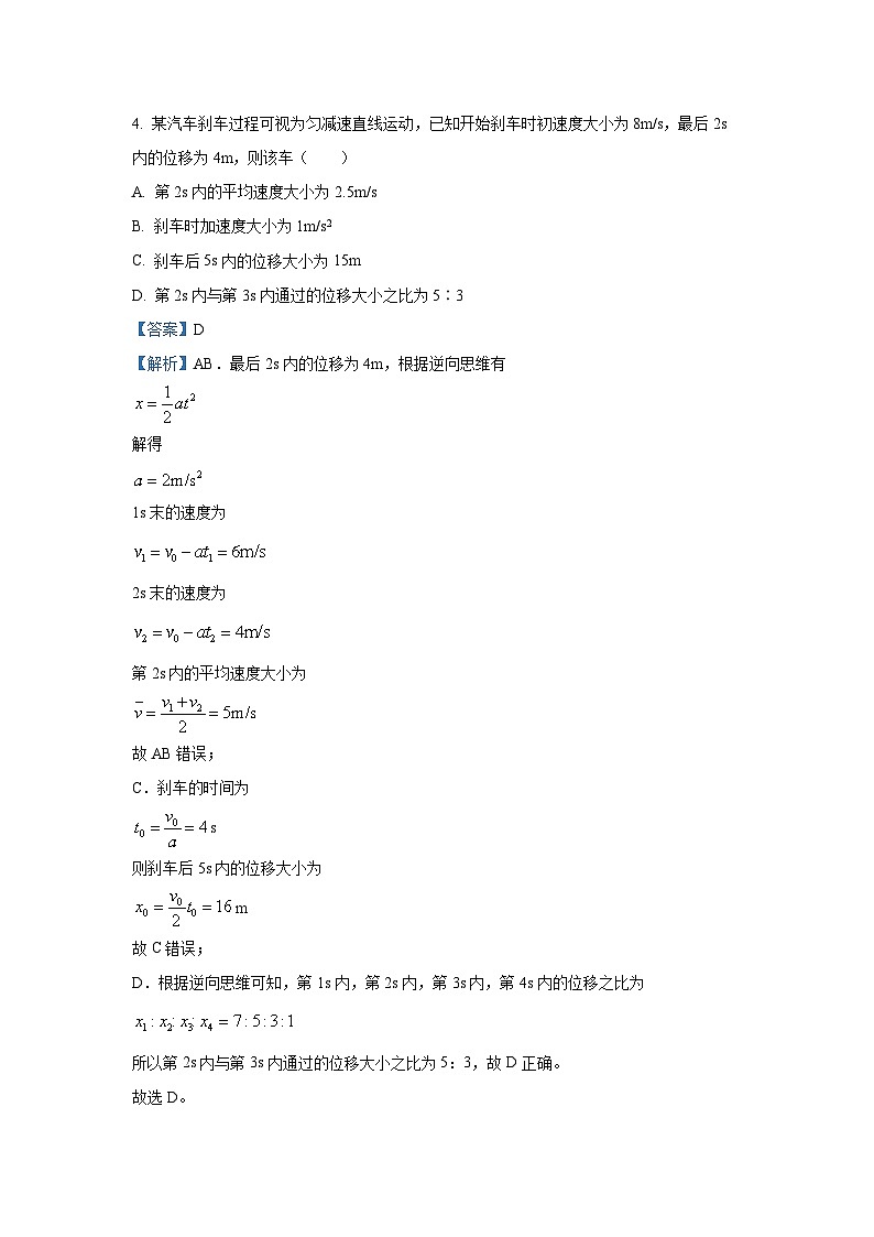 2024~2025学年福建省福州市八县(市)协作校高一(上)期中统考物理试卷(解析版)第3页