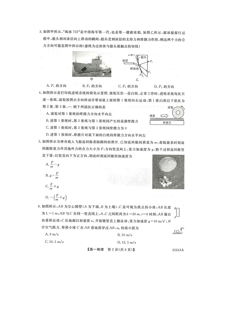 2024~2025学年甘肃省多校高一(上)第二次月考..docx(图片版)物理试卷第2页