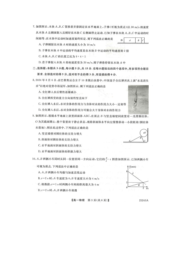 2024~2025学年甘肃省多校高一(上)第二次月考..docx(图片版)物理试卷第3页