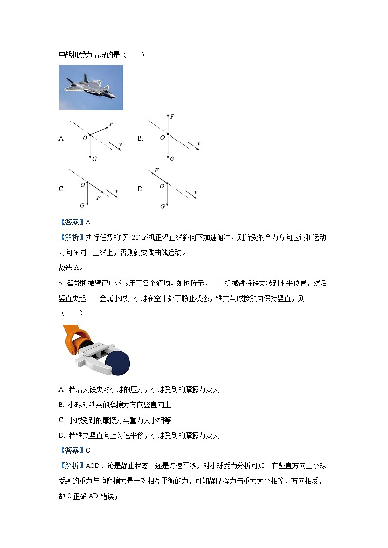 2024~2025学年广东省东莞市五校高一(上)第二次联考月考物理试卷(解析版)第3页