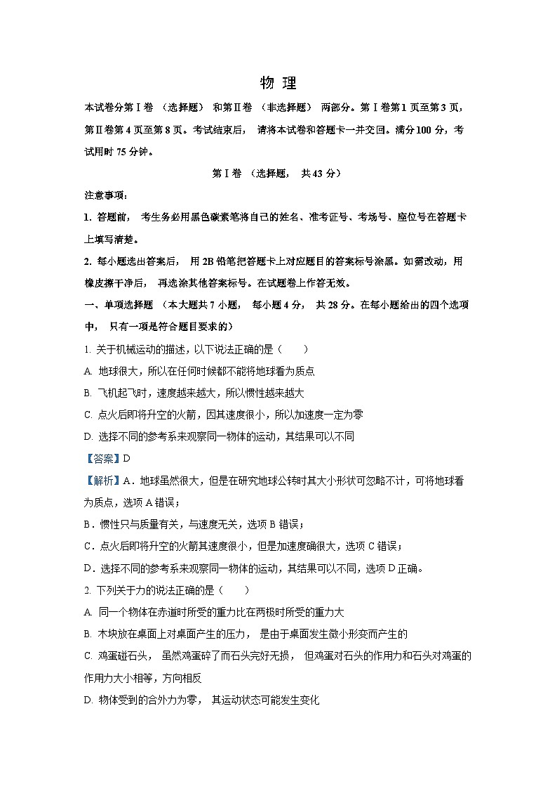 2024~2025学年贵州省贵阳市高一(上)12月联考物理试卷(解析版)第1页